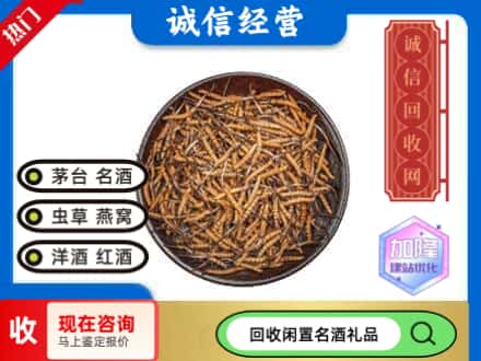 孝感回收冬虫夏草