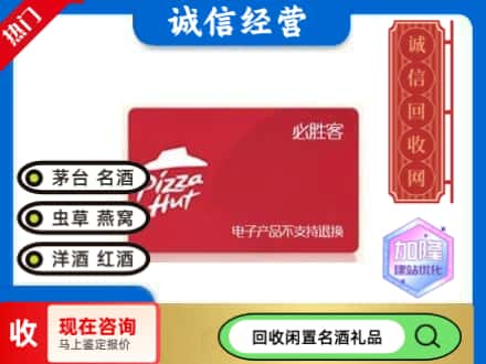 孝感回收必胜客购物卡