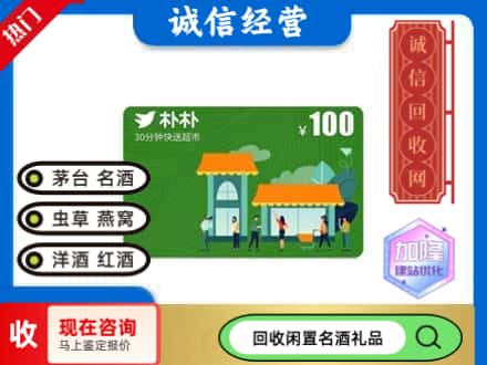 孝感回收朴朴超市卡