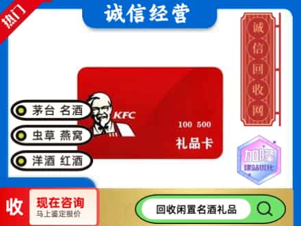 孝感回收肯德基礼品卡