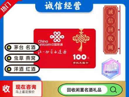 孝感回收联通充值卡